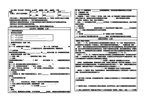 9.2  新兴力量的崛起  导学案