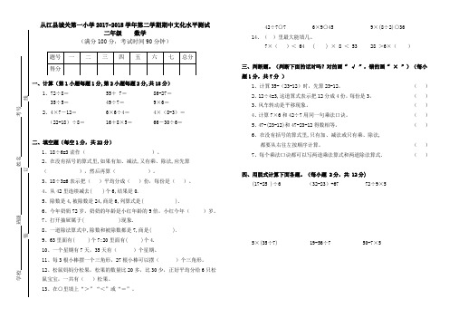 2017-2018第二学期二年级数学期中试卷(A3版)