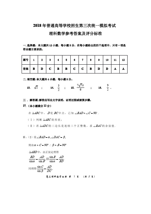 2018年高考 理科数学 模拟试题