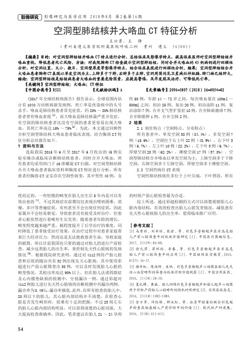 空洞型肺结核并大咯血CT特征分析