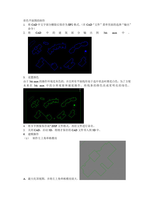 彩色平面图的制作