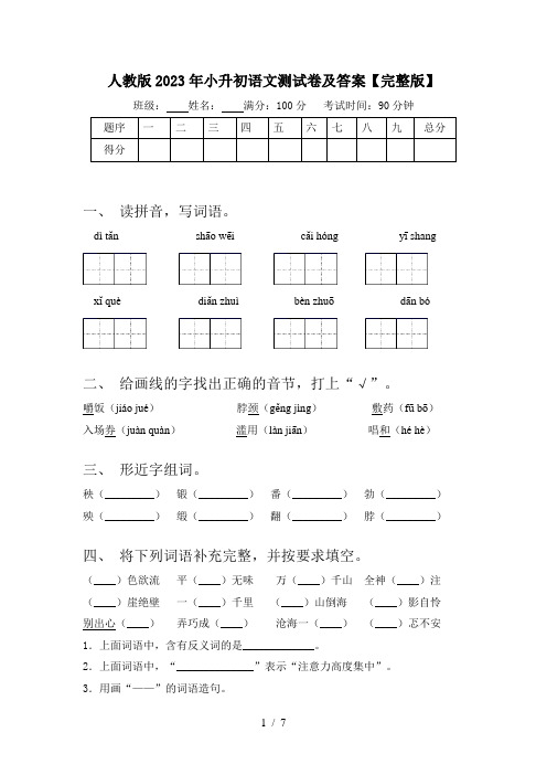 人教版2023年小升初语文测试卷及答案【完整版】