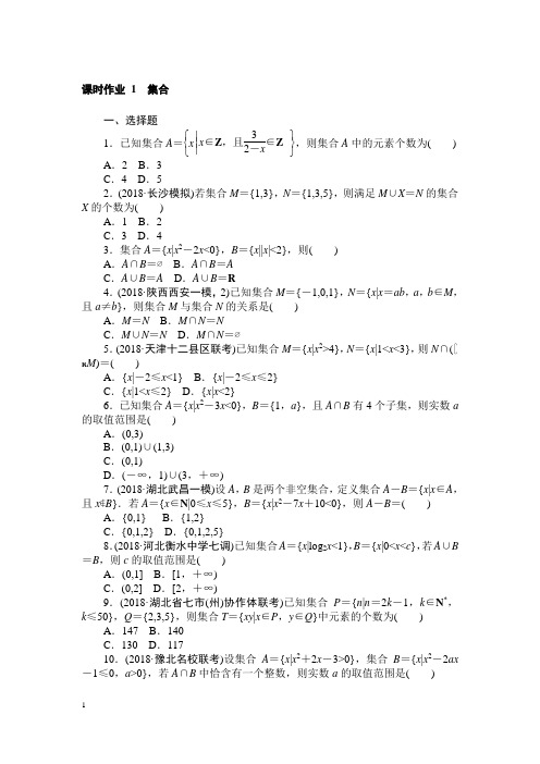 2019版高中全程复习方略数学(文)课时作业 全套62份Word版含答案