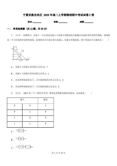 宁夏回族自治区 2020年高二上学期物理期中考试试卷C卷(考试)