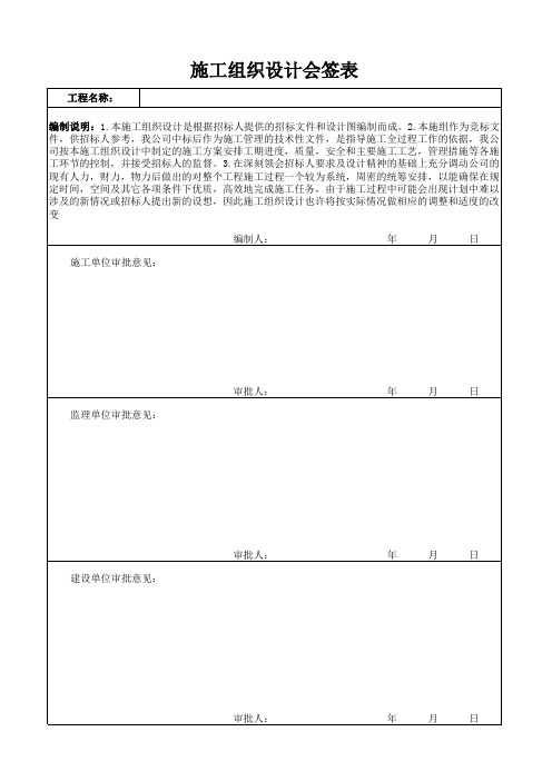 施工组织设计会签表