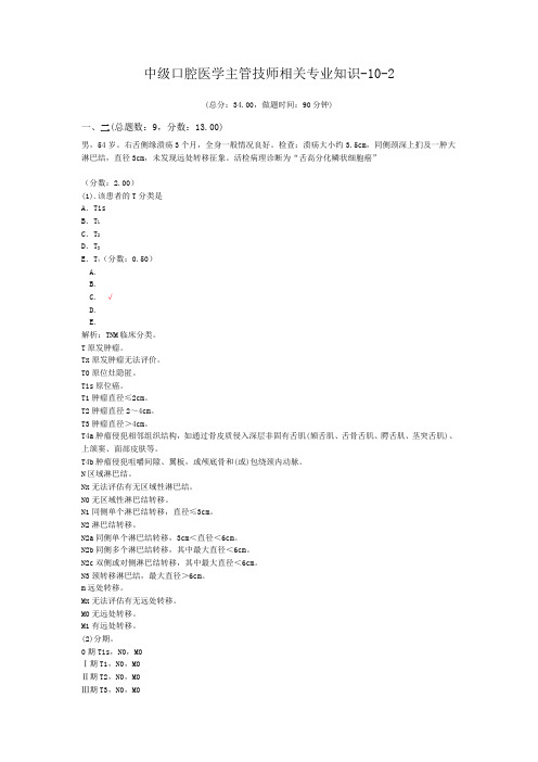 中级口腔医学主管技师相关专业知识-10-2