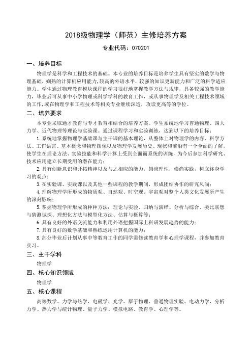 深圳大学物理学(师范)培养方案