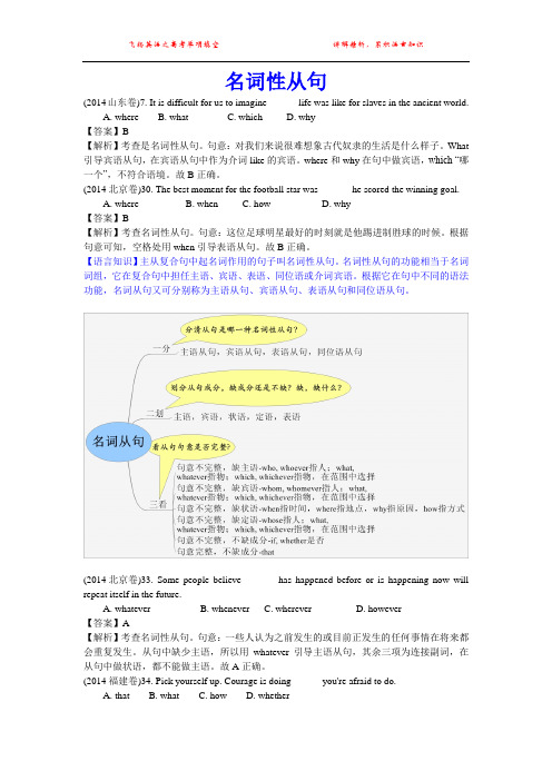 2014年高考英语试题分类解析 名词性从句