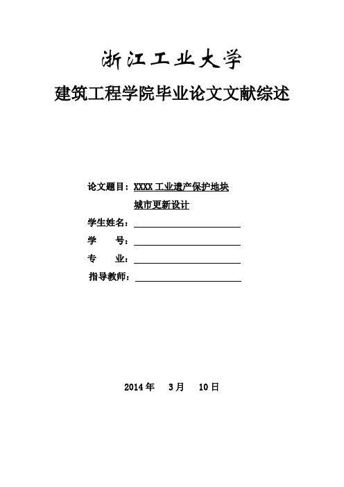 工业遗址城市更新设计类文献综述