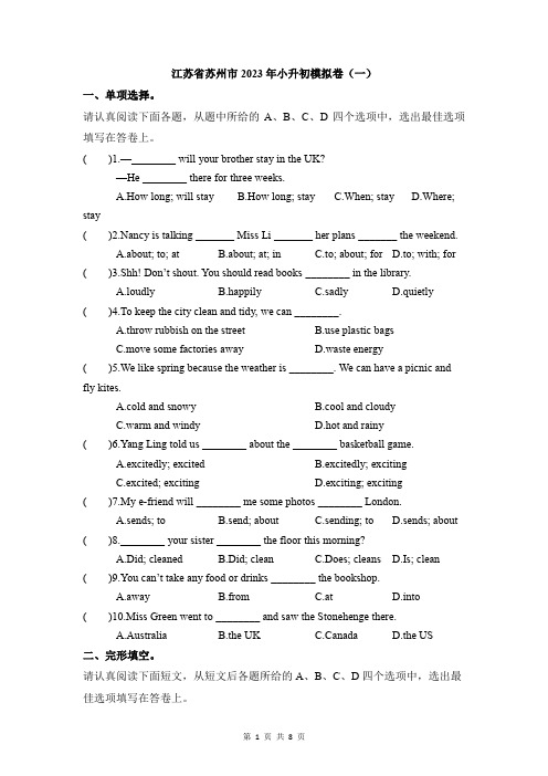 【江苏苏州】2023年小升初英语模拟卷(一)