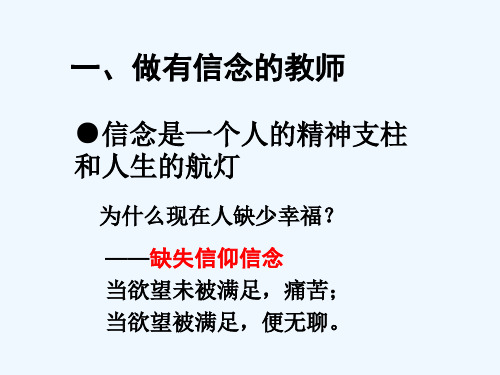 今天怎样做教师简略ppt课件