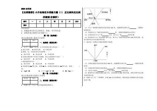 六年级下册数学试题 - 小升初培优专项练习题 正比例和反比例 - 苏教版(含解析)