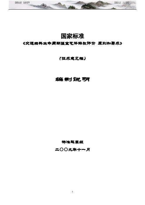 交通燃料生命周期温室气体排放评价