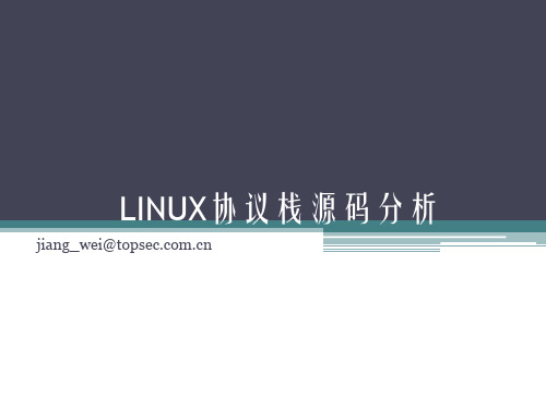 linux协议栈