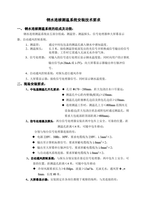 钢水连续测温仪表安装技术要求