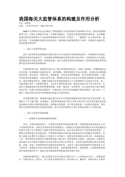 我国海关大监管体系的构建及作用分析