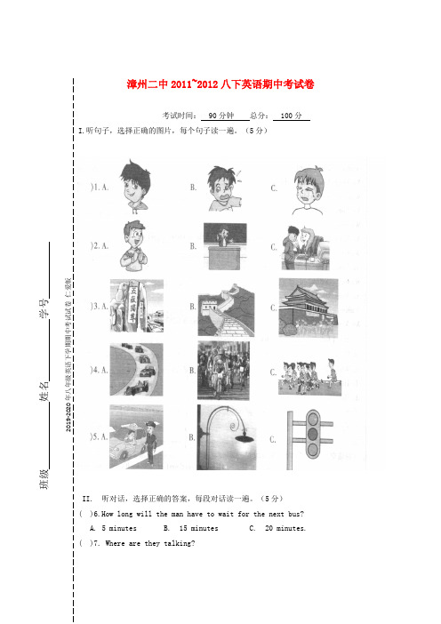 2019-2020年八年级英语下学期期中考试试卷 仁爱版