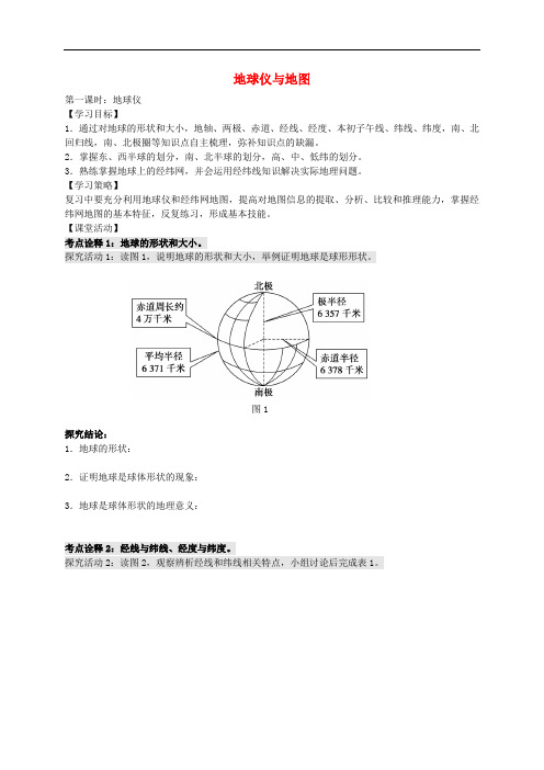 江苏省连云港市新海实验中学高考地理一轮复习 地图与