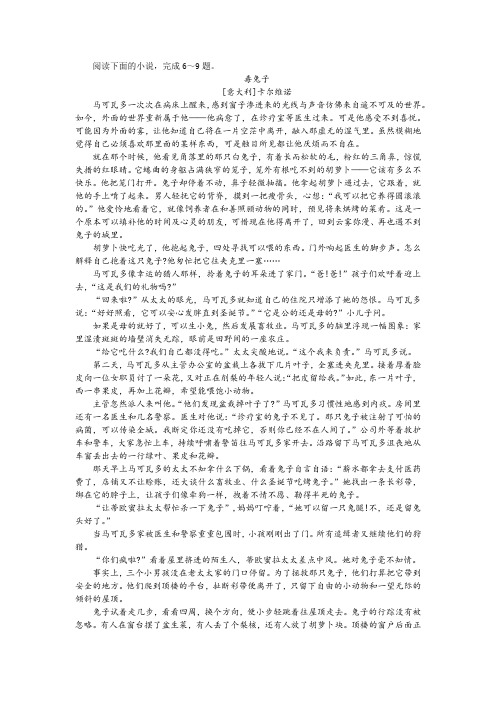 卡尔维诺《毒兔子》阅读训练及答案