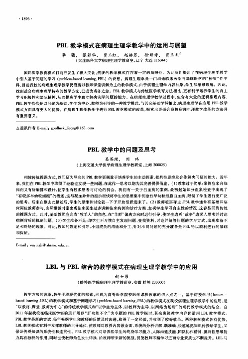 PBL教学中的问题及思考