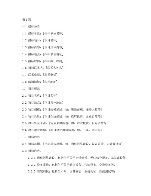 通信工程招标文件(3篇)