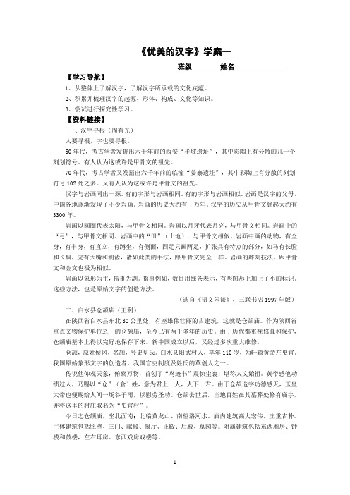 优美的汉字学案定稿