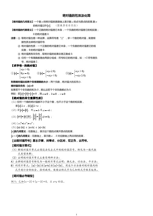 初一数学绝对值知识点与经典例题