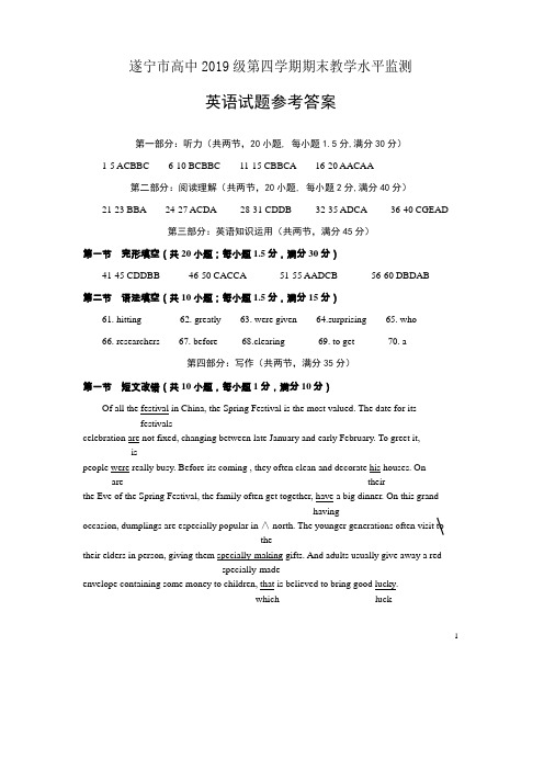 2017-2018学年四川省遂宁市高二下学期期末考试英语(答案)