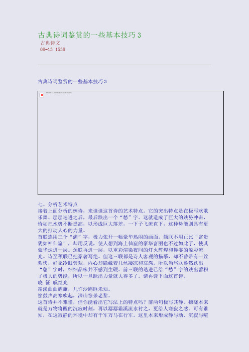 古典诗词鉴赏的一些基本技巧3