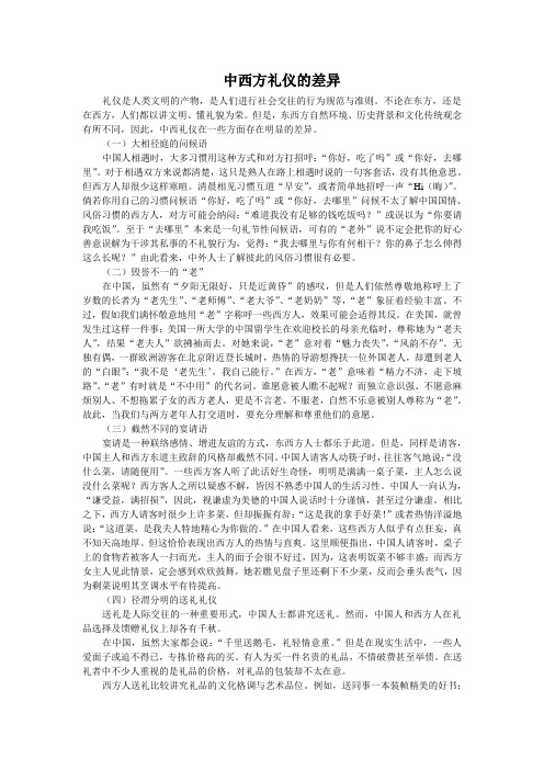 教学辅导-中西方礼仪的差异