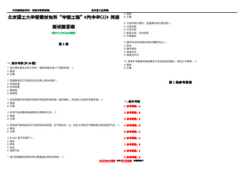 北京理工大学智慧树知到“车辆工程”《汽车学(1)》网课测试题答案卷1