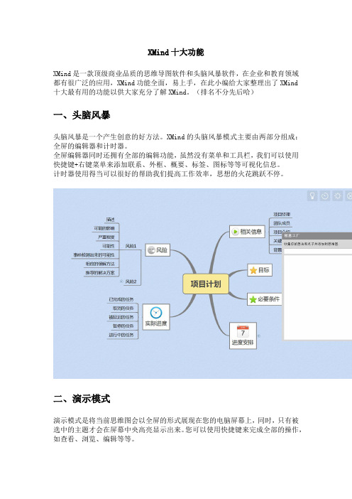 XMind十大功能