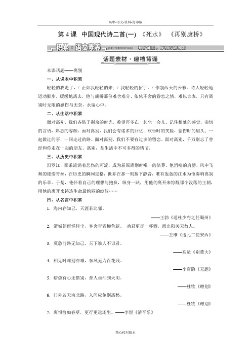 语文版语文高一语文版必修1学案 第二单元第4课中国现代诗二首(一)