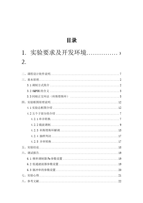 PSK调制和解调的基本原理回顾