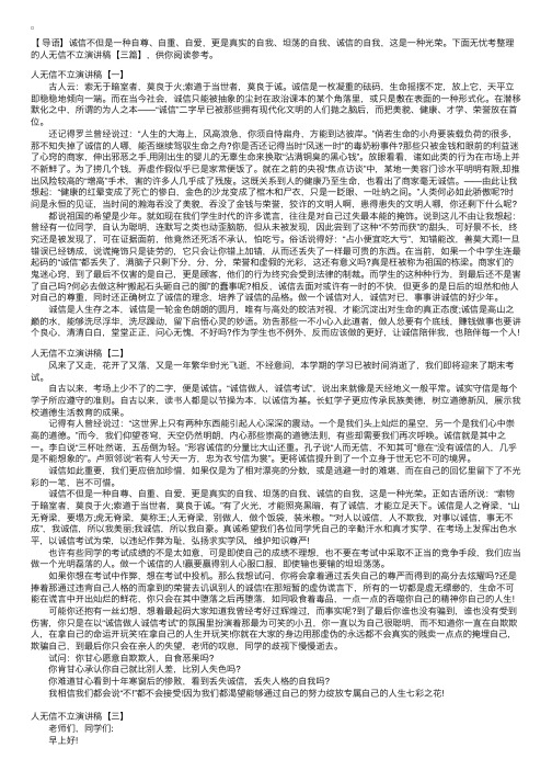 人无信不立演讲稿【三篇】