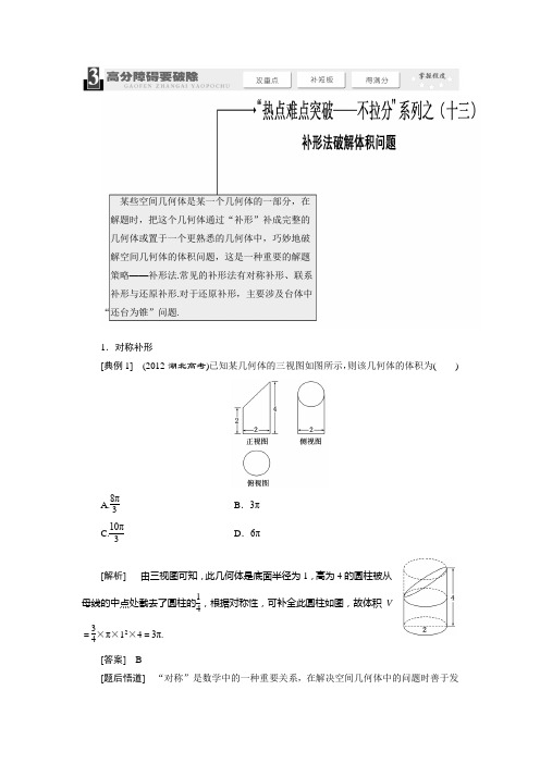 热点难点突破-不拉分系列之(十三)补形法破解体积问题