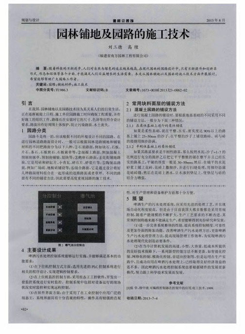 园林铺地及园路的施工技术