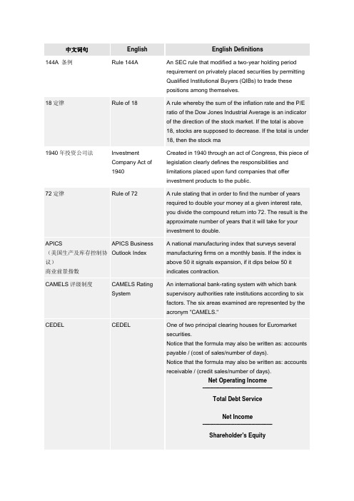 高盛英汉财最新经词典2