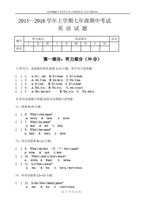 七年级上册英语期中考试试题(含答案)[1]