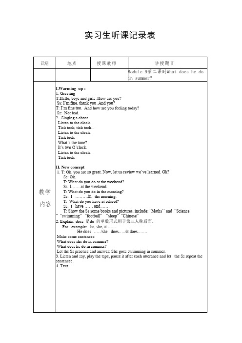 实习生听课记录 