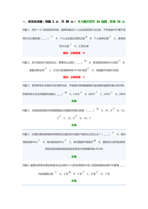 生源地贷款诚信答题2