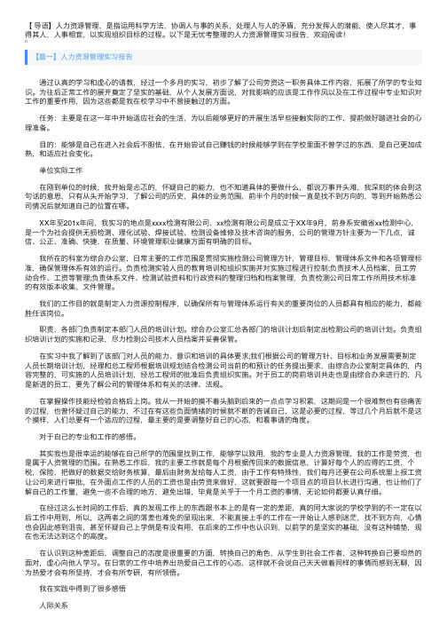 人力资源管理实习报告3篇