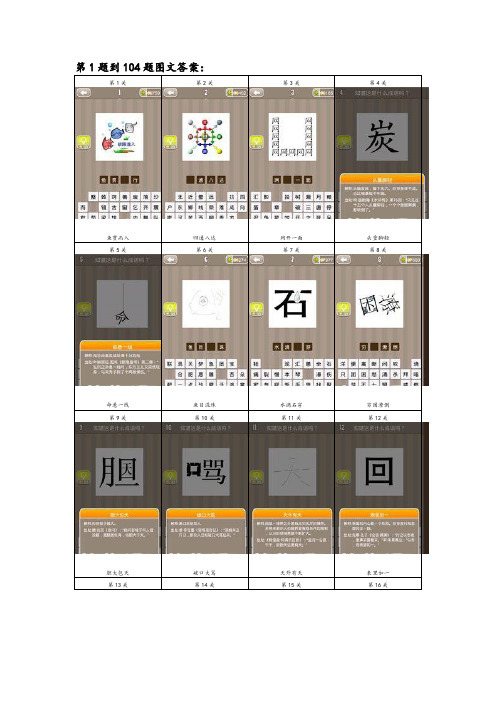 [五年级语文]看图猜成语答案