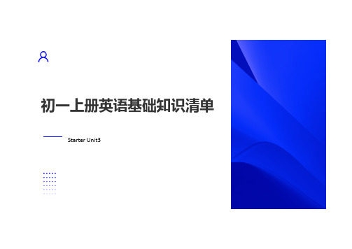 初一上册英语基础知识清单-Starter Unit3