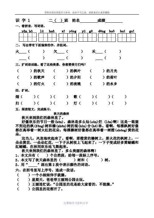 苏教版小学二年级语文上学期一课一练