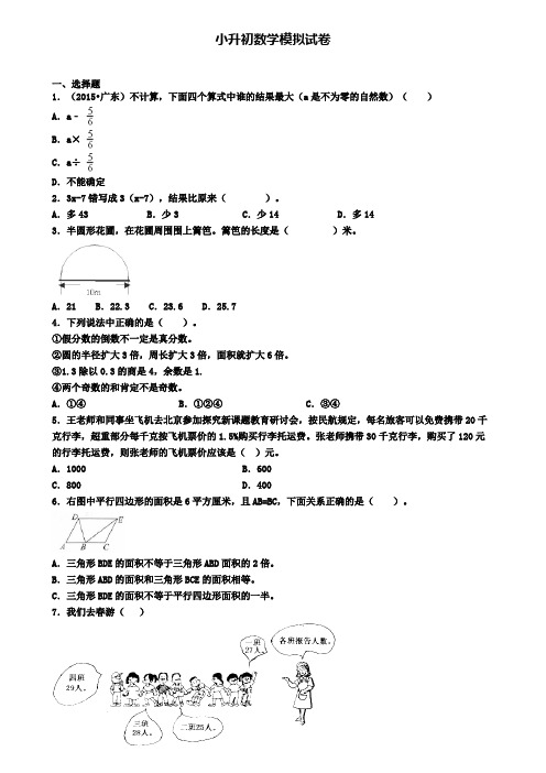 (4份试卷汇总)2019-2020学年安徽省淮北市数学小升初达标检测模拟试题