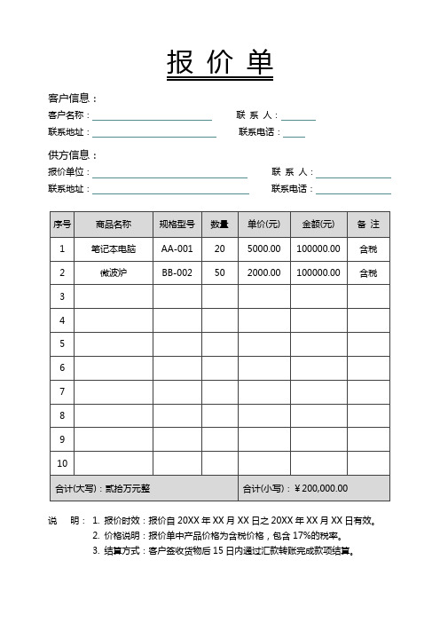 产品报价单货物报价表(通用版)