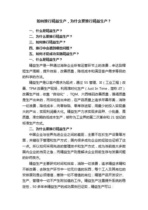 如何推行精益生产，为什么要推行精益生产？