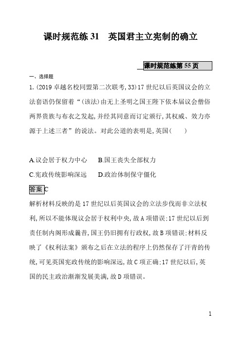 通史版高中历史课后习题(含答案)课时规范练31英国君主立宪制的确立