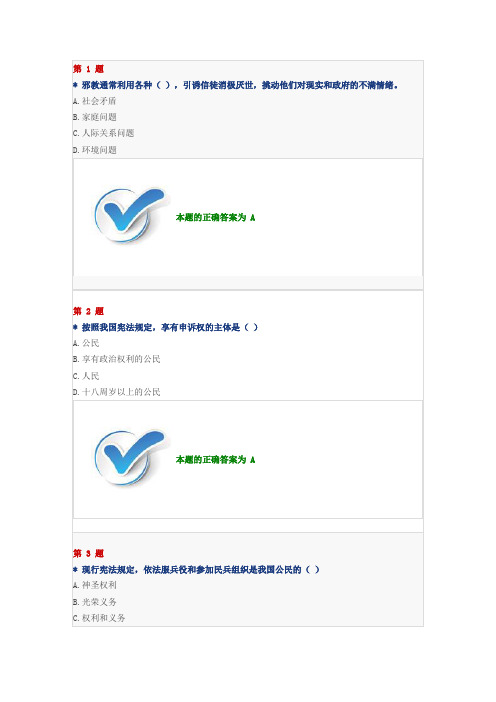 2016网上普法考试答案(三)